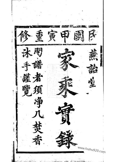 [下载][浦阳嵩溪徐氏宗谱]_九卷.pdf