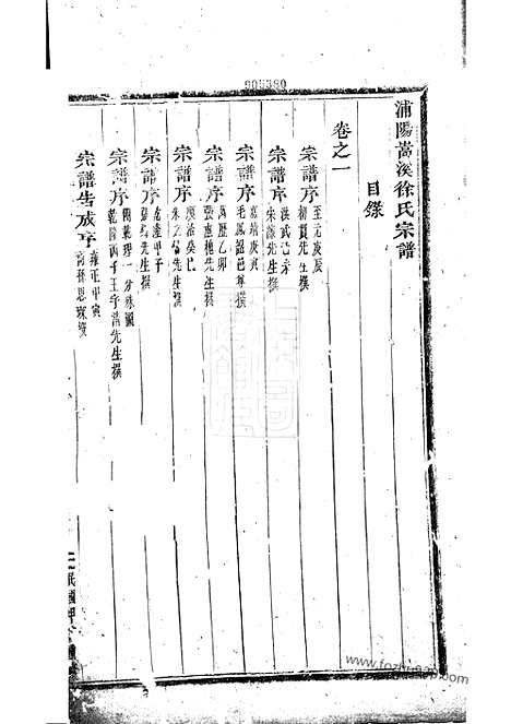 [下载][浦阳嵩溪徐氏宗谱]_九卷.pdf