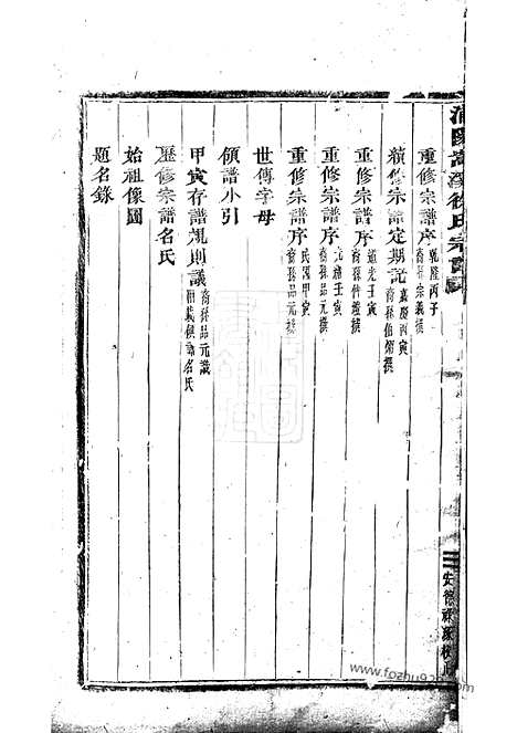 [下载][浦阳嵩溪徐氏宗谱]_九卷.pdf