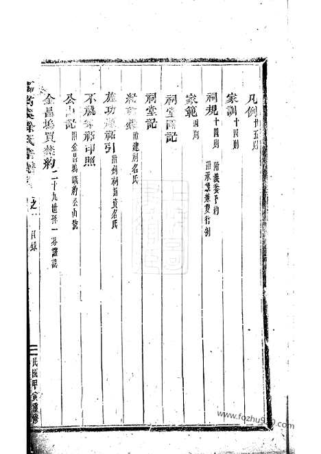 [下载][浦阳嵩溪徐氏宗谱]_九卷.pdf