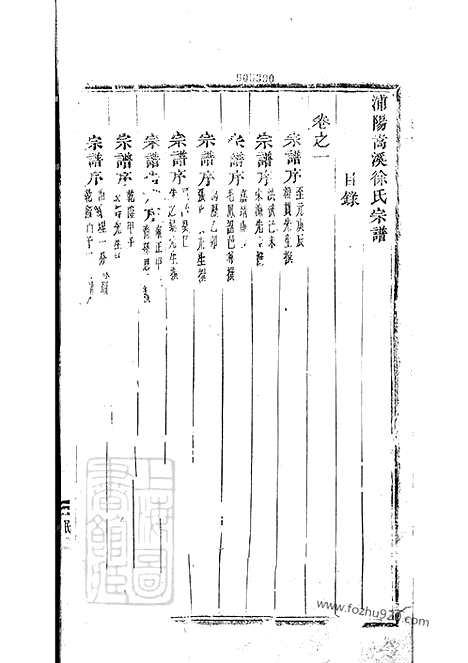 [下载][浦阳嵩溪徐氏宗谱]_九卷.pdf