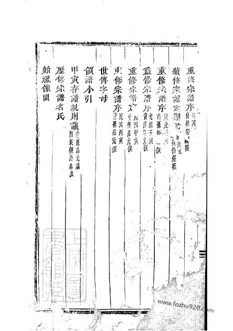 [下载][浦阳嵩溪徐氏宗谱]_九卷.pdf