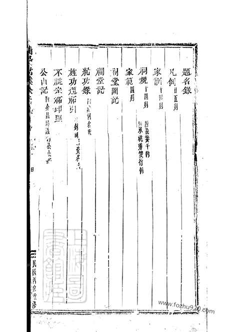 [下载][浦阳嵩溪徐氏宗谱]_九卷.pdf