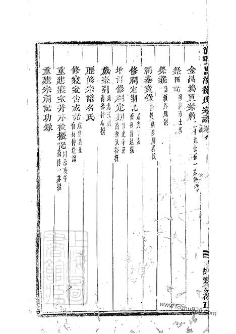 [下载][浦阳嵩溪徐氏宗谱]_九卷.pdf