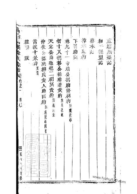 [下载][浦阳嵩溪徐氏宗谱]_九卷.pdf