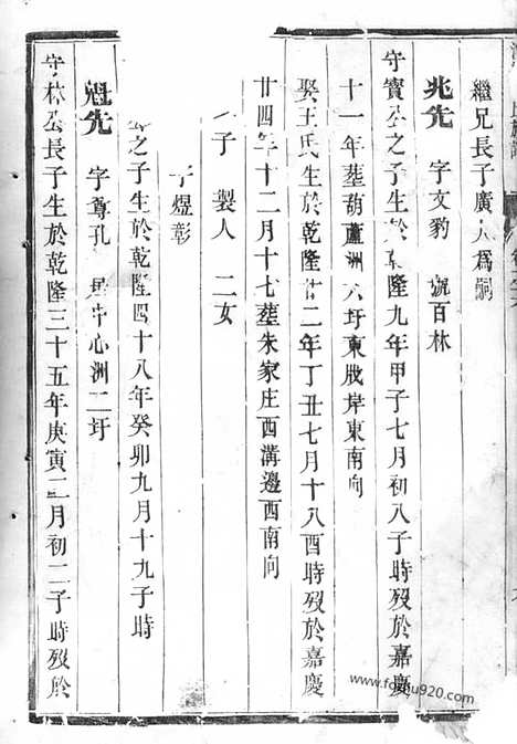 [下载][渔梁徐氏族谱]常熟家谱_.pdf