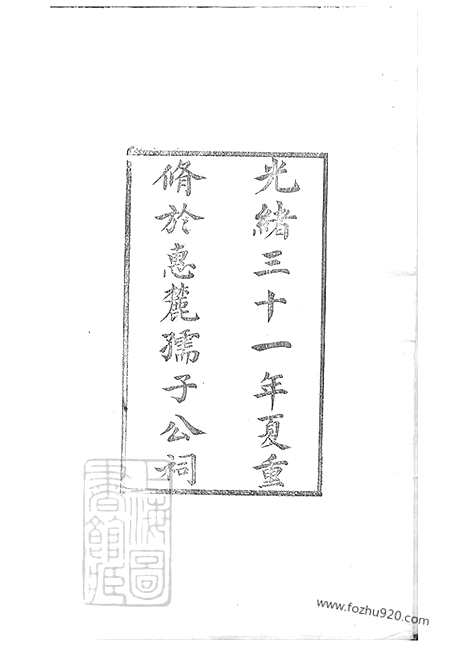 [下载][锡山徐氏宗谱]无锡家谱_000_九十四卷.pdf