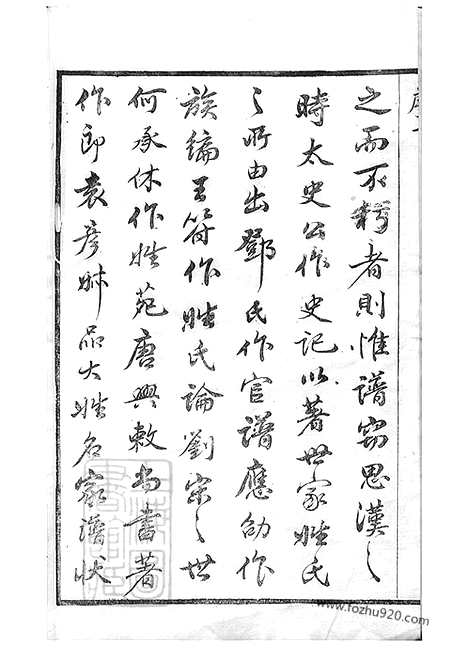 [下载][锡山徐氏宗谱]无锡家谱_000_九十四卷.pdf