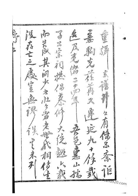 [下载][锡山徐氏宗谱]无锡家谱_八卷.pdf