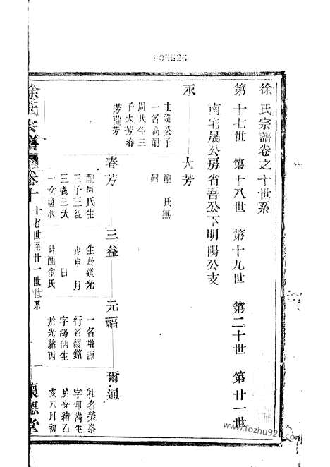 [下载][锡山徐氏宗谱]无锡家谱_合卷.pdf