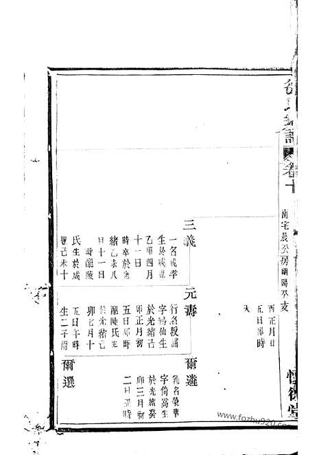 [下载][锡山徐氏宗谱]无锡家谱_合卷.pdf