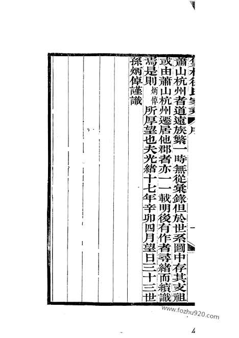 [下载][双林徐氏家乘]湖州家谱_六卷.pdf