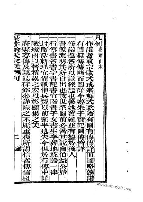 [下载][双林徐氏家乘]湖州家谱_六卷.pdf