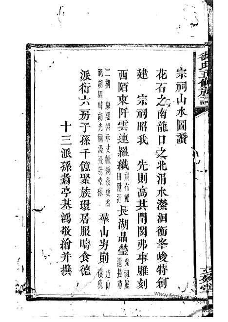 [下载][中湘徐氏五修族谱]湘潭家谱_.pdf