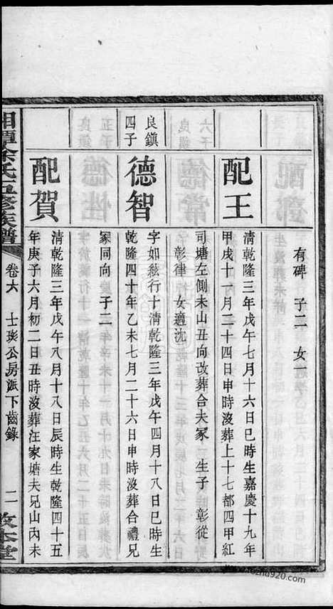 [下载][湘潭石潭徐氏五修族谱]_.pdf