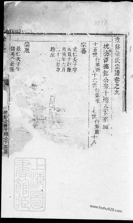 [下载][徐氏宗谱]遂安家谱_.pdf