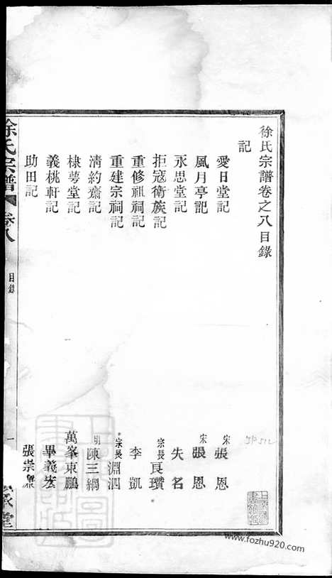 [下载][徐氏宗谱]鄞县家谱_.pdf