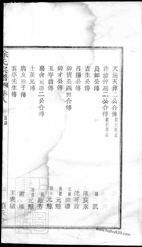 [下载][徐氏宗谱]鄞县家谱_.pdf