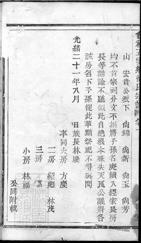 [下载][会稽五云乡徐氏宗谱]_.pdf