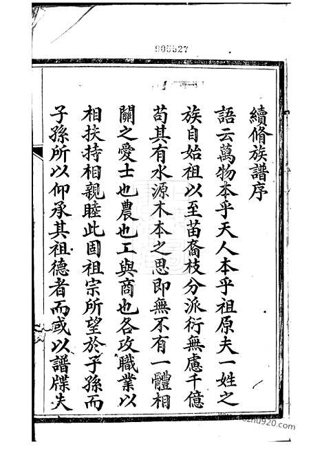 [下载][义兴洑溪徐氏家乘]_二十卷_首一卷.pdf