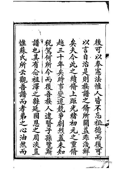 [下载][义兴洑溪徐氏家乘]_二十卷_首一卷.pdf