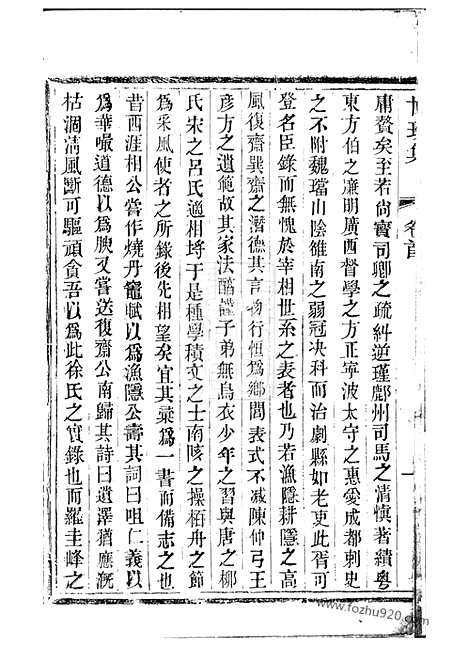 [下载][义兴洑溪徐氏家谱）世珍集]_十卷.pdf