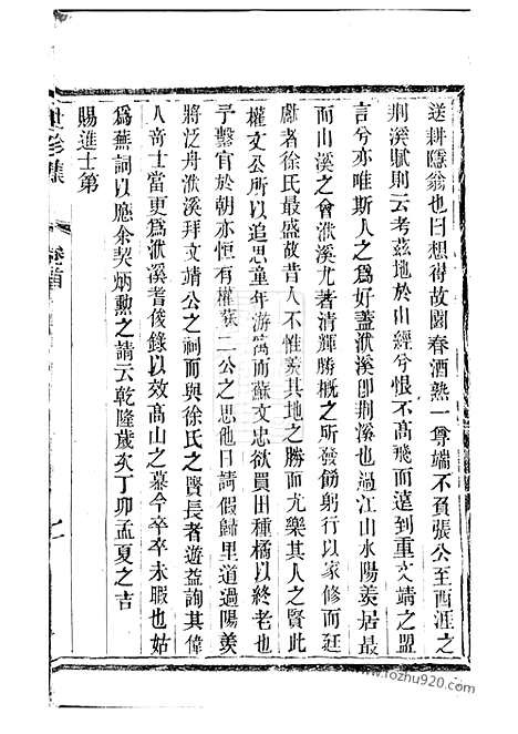 [下载][义兴洑溪徐氏家谱）世珍集]_十卷.pdf