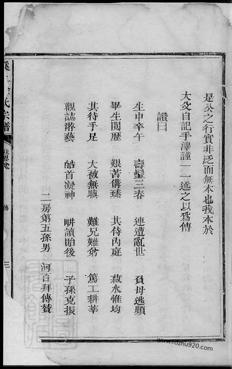 [下载][溪上徐氏宗谱]_合卷.pdf