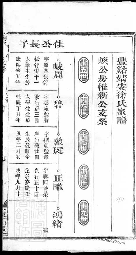 [下载][丰溪靖安徐氏家谱]广丰家谱_.pdf