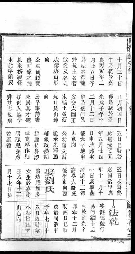 [下载][丰溪靖安徐氏家谱]广丰家谱_.pdf