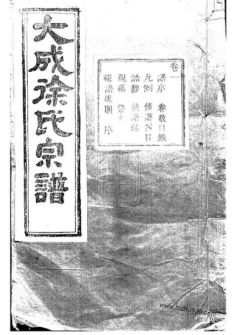 [下载][暨阳大成徐氏宗谱]_二十八卷.pdf