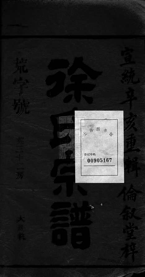 [下载][暨阳大成徐氏宗谱]_二十八卷.pdf