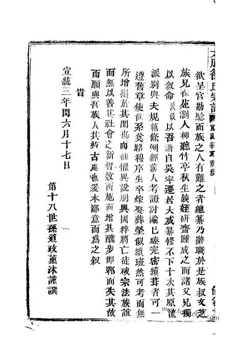 [下载][暨阳大成徐氏宗谱]_二十八卷.pdf