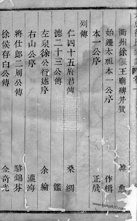 [下载][暨阳大成徐氏宗谱]_八卷_杂记一卷.pdf