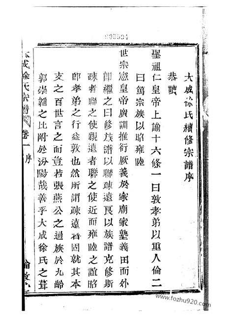 [下载][暨阳大成徐氏宗谱]_二十四卷.pdf