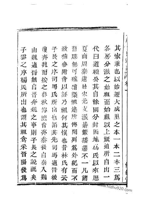 [下载][暨阳大成徐氏宗谱]_二十四卷.pdf