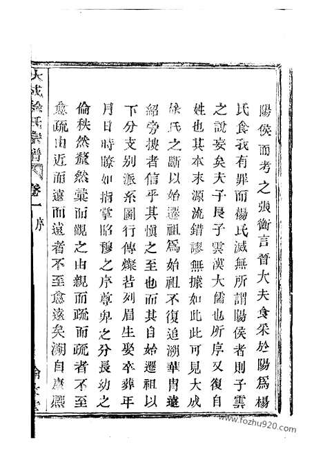 [下载][暨阳大成徐氏宗谱]_二十四卷.pdf