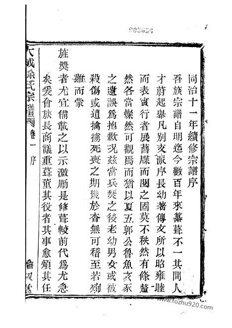 [下载][暨阳大成徐氏宗谱]_三十二卷.pdf