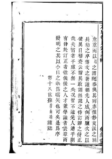 [下载][暨阳大成徐氏宗谱]_三十二卷.pdf