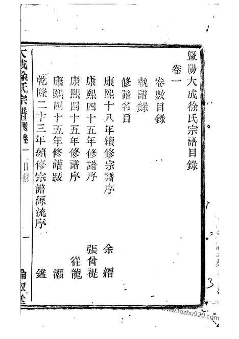 [下载][暨阳大成徐氏宗谱]_三十二卷.pdf