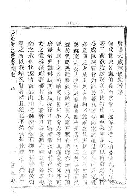 [下载][暨阳大成徐氏宗谱]_二十四卷.pdf