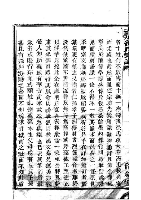 [下载][暨阳大成徐氏宗谱]_二十四卷.pdf