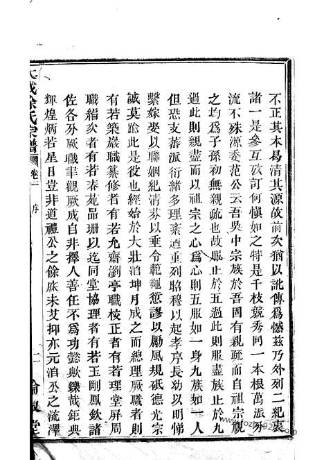 [下载][暨阳大成徐氏宗谱]_二十四卷.pdf