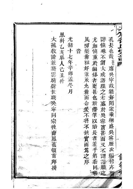 [下载][暨阳大成徐氏宗谱]_二十四卷.pdf