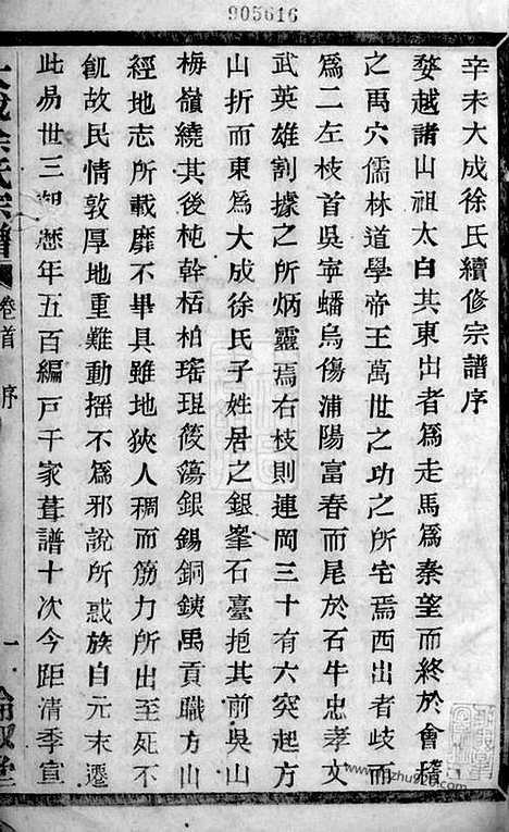 [下载][暨阳大成徐氏宗谱]_三十九卷_首一卷.pdf