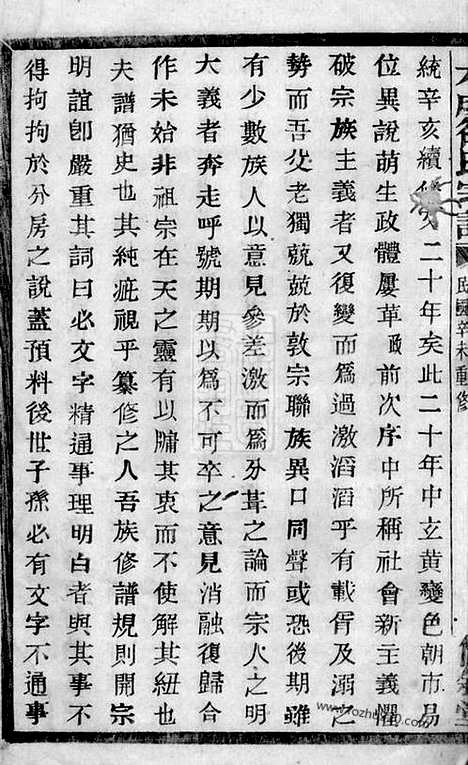 [下载][暨阳大成徐氏宗谱]_三十九卷_首一卷.pdf