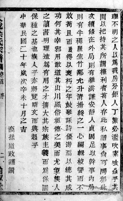 [下载][暨阳大成徐氏宗谱]_三十九卷_首一卷.pdf