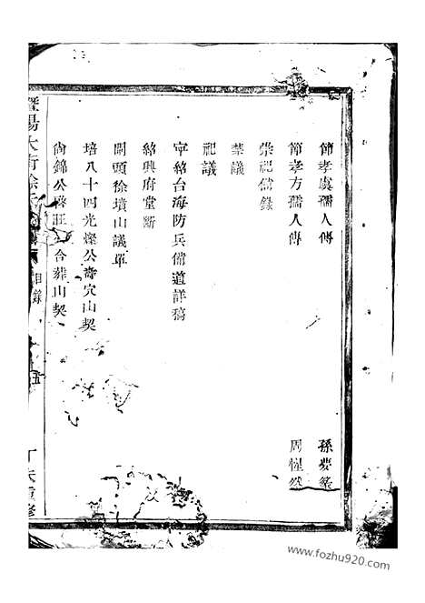 [下载][暨阳大街徐氏宗谱]_十二卷.pdf