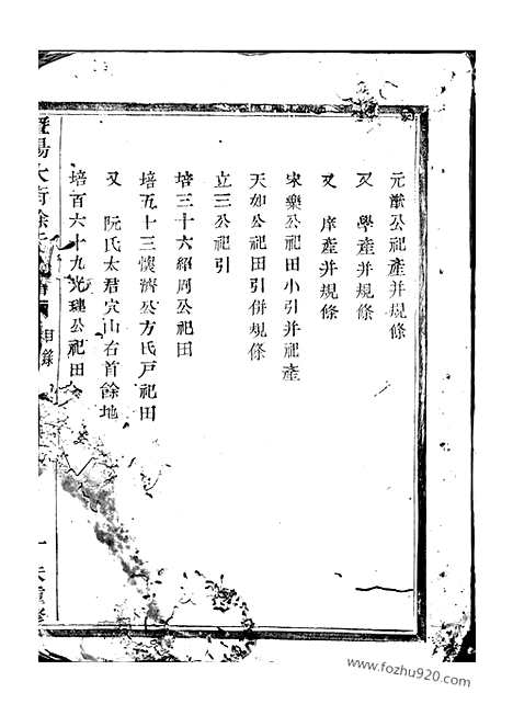 [下载][暨阳大街徐氏宗谱]_十二卷.pdf