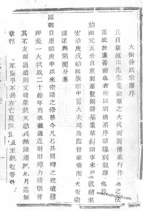 [下载][暨阳大街徐氏宗谱]_十四卷.pdf